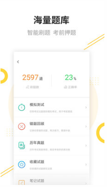 帮考网APP