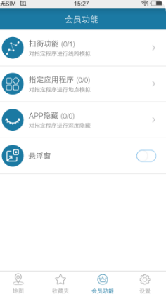 天下游虚拟定位APP