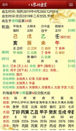 八字排盘宝APP