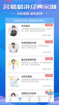 考试宝典APP(医学考试培训)