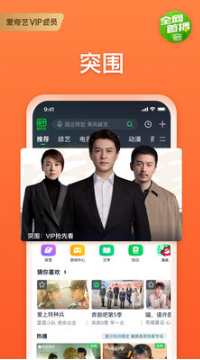 爱奇艺APP