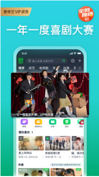 爱奇艺APP