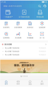 中国结算