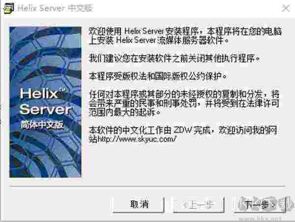 HelixServer中文版