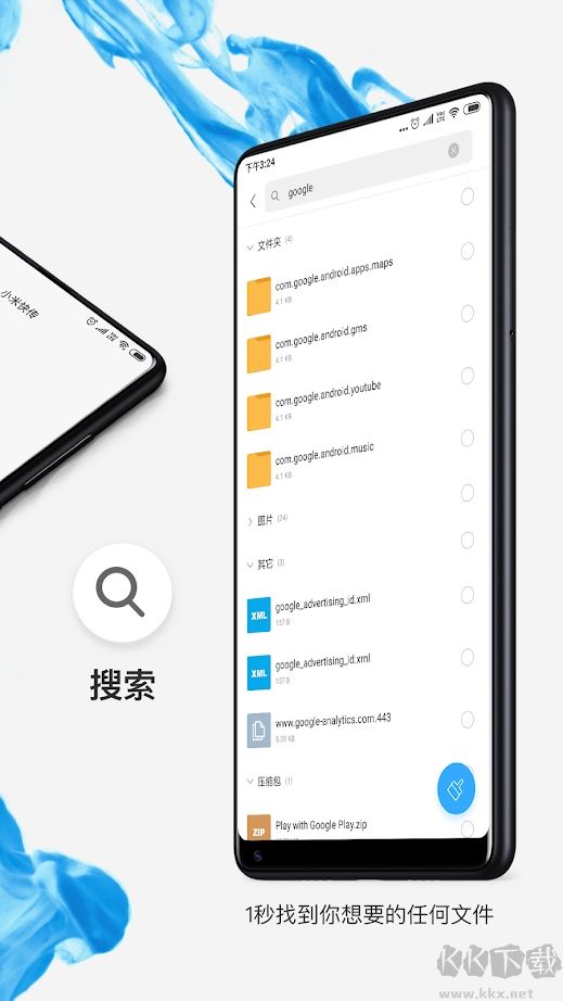 小米手机文件管理器