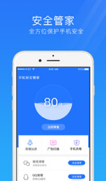 手机安全管家APP