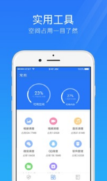 手机安全管家APP