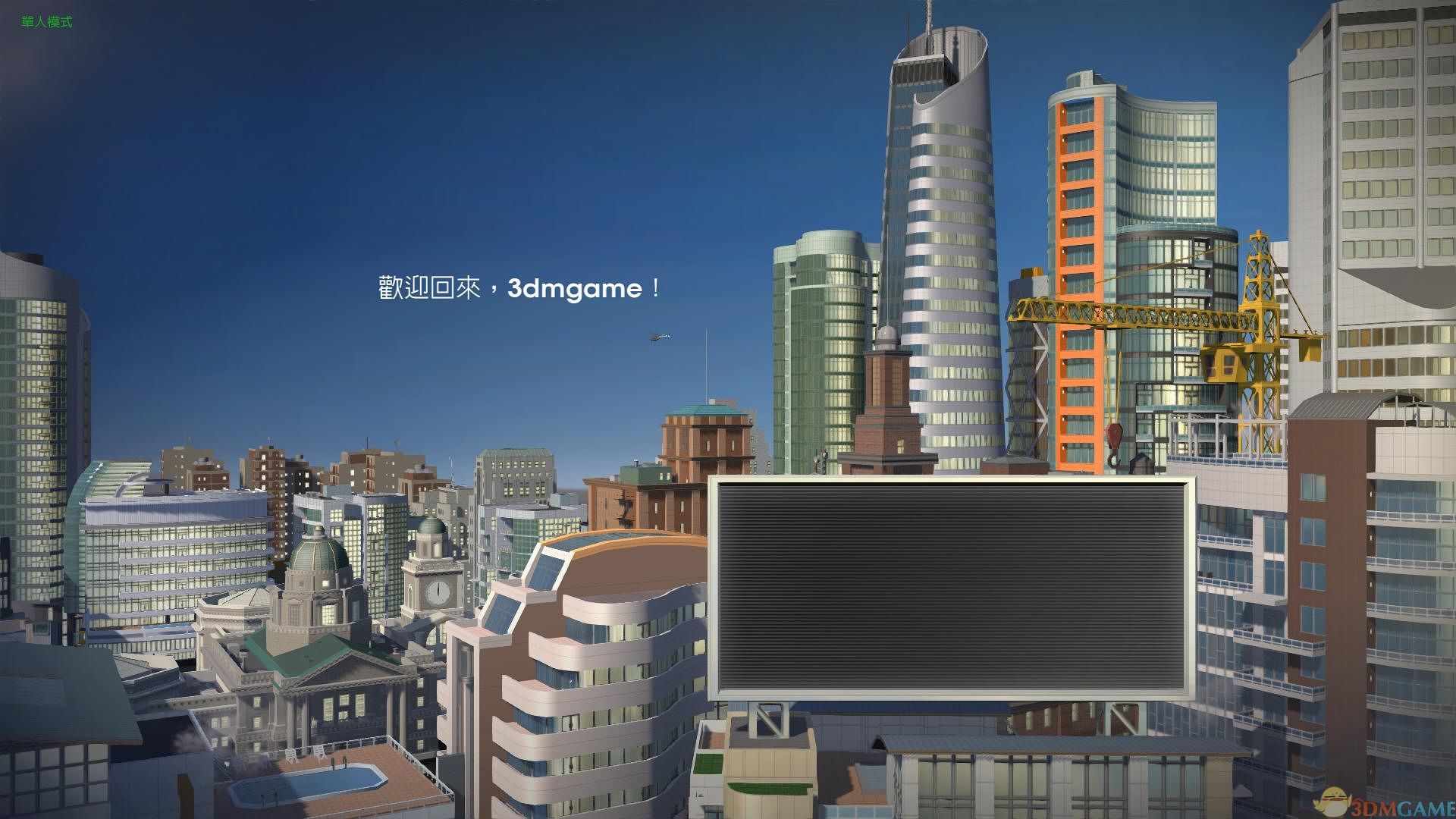 虚拟城市5中文免安装版