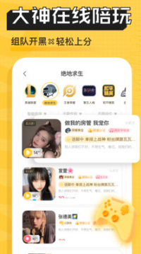 带带陪玩APP