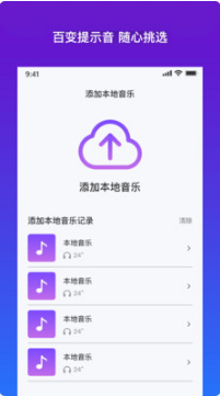 充电提示音APP