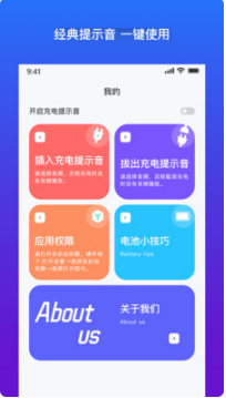 充电提示音APP