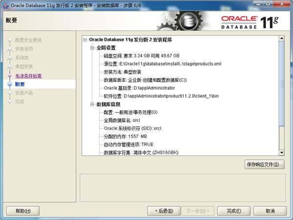 oracle11g破解版下载