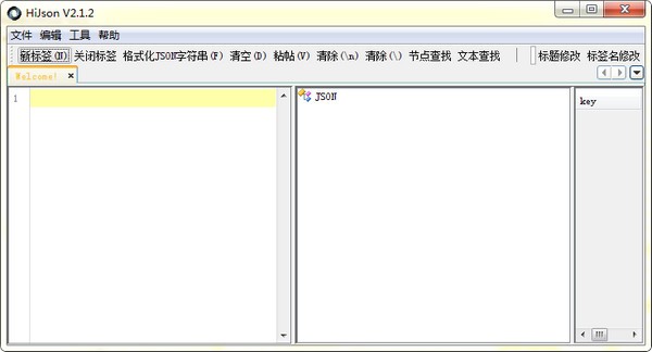 json格式化工具下载