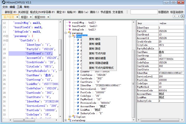 json格式化软件免费下载