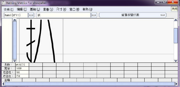 FontForge字体编辑制作软件