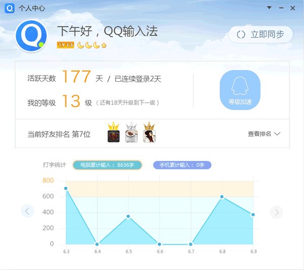 QQ拼音输入法绿色版下载