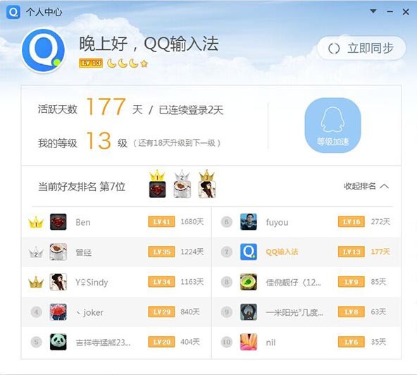 QQ拼音输入法绿色版下载