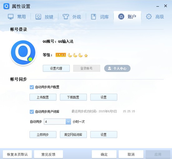 QQ拼音输入法绿色版下载