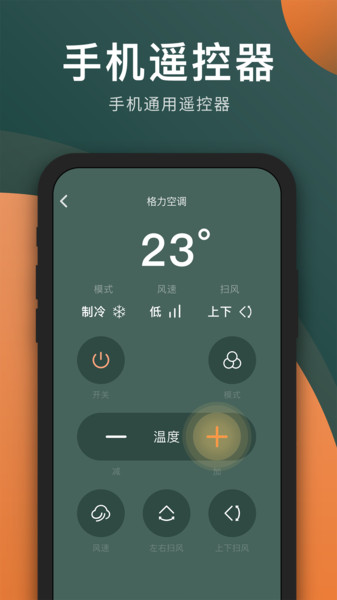 万能电视遥控器APP