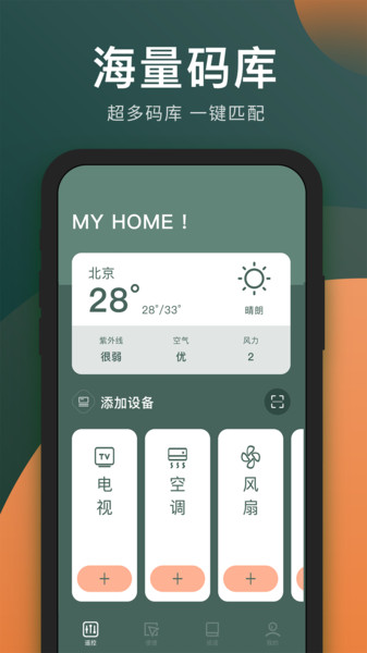 万能电视遥控器APP