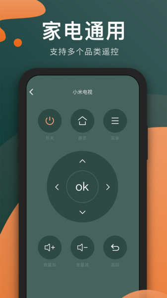 万能电视遥控器APP