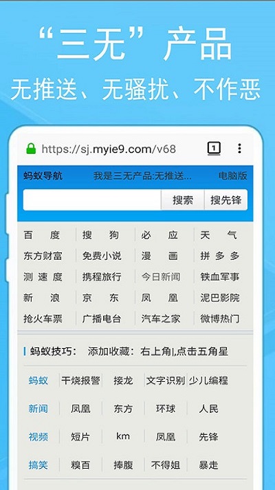 蚂蚁浏览器免费版