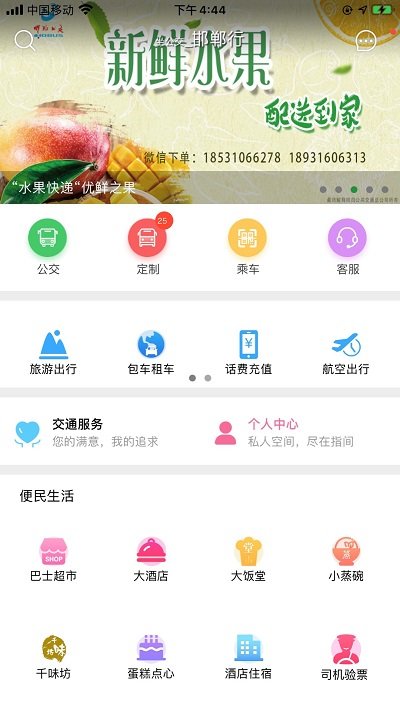 坐公交(公共出行)