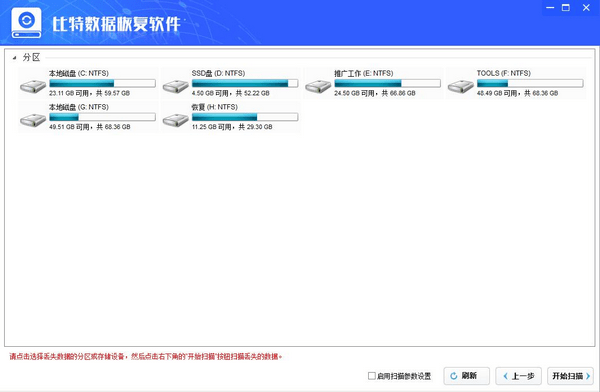 比特数据恢复软件绿色破解版