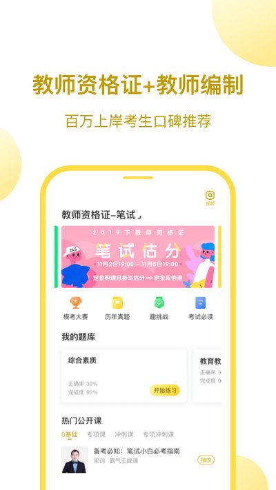 当老师(教资考试)