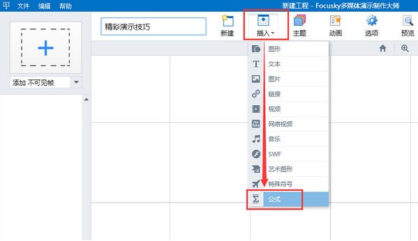 Focusky破解版下载