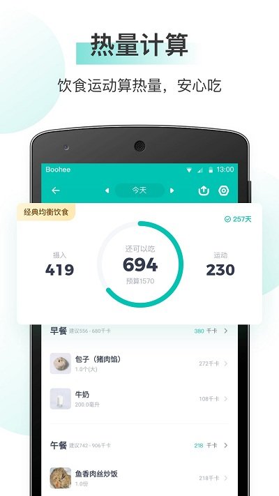 薄荷健康手机版