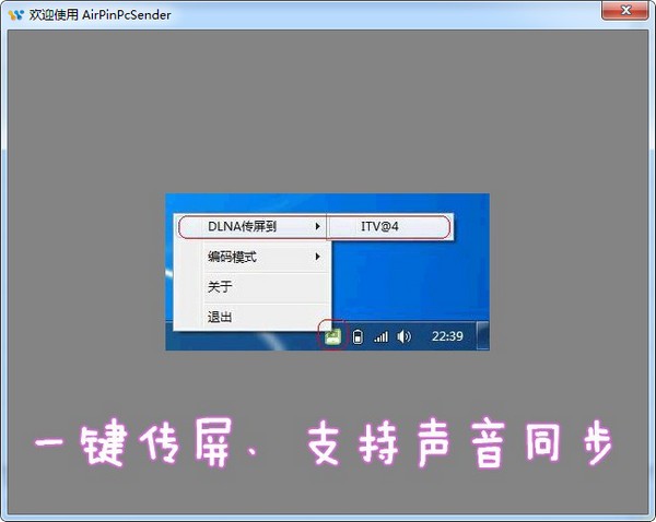 AirPinPcSender(传屏软件)