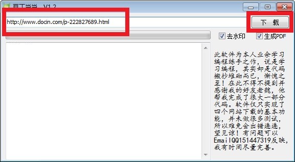网页文档下载工具