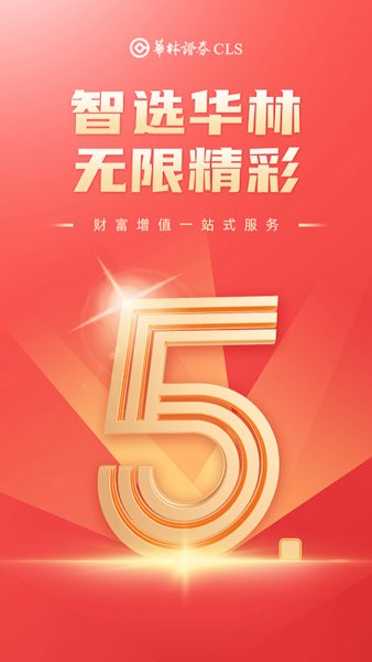 华林财富APP