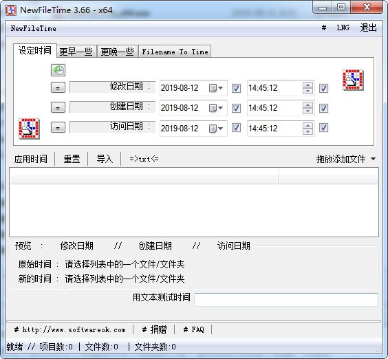 NewFileTime(文件时间修改器)