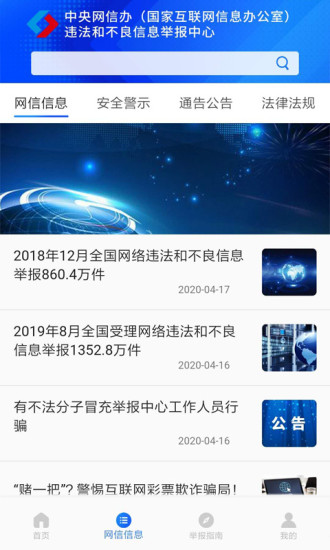 网络举报中心