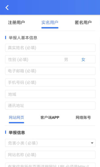 网络举报中心