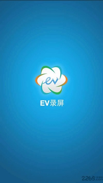 EV录屏手机版