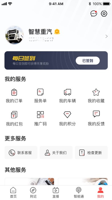 智慧重汽APP