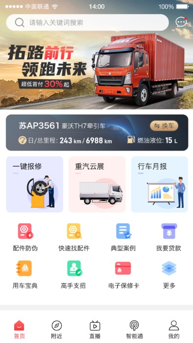 智慧重汽APP