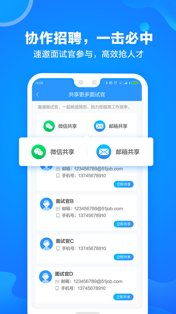 网才(求职招聘)