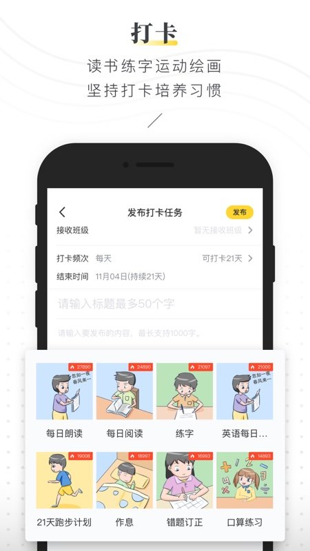 晓黑板APP