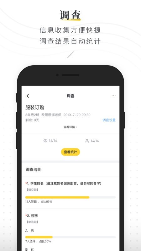 晓黑板APP