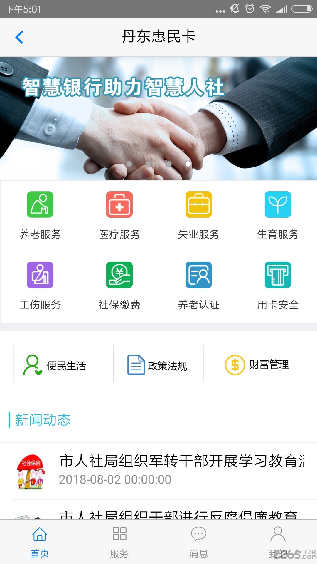 丹东惠民卡app官方下载