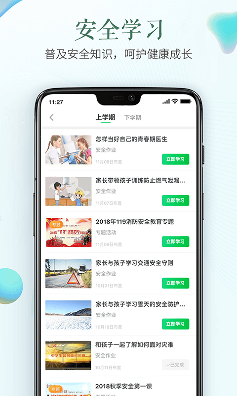 安全教育平台APP