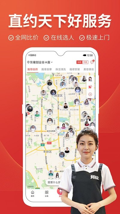 到位(上门生活服务)