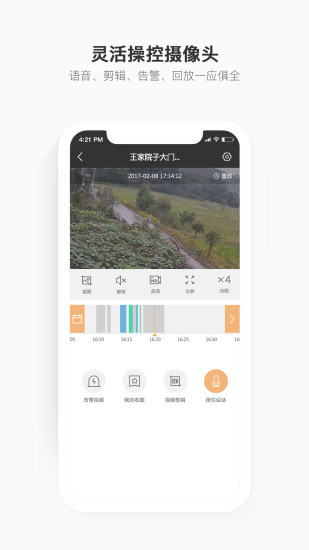 移动看家宝(云监控)