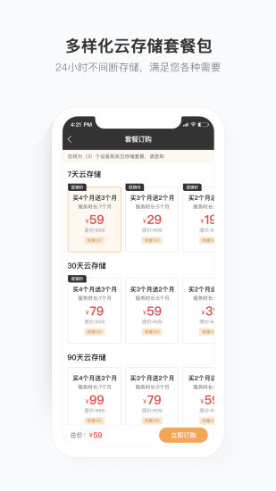 移动看家宝(云监控)