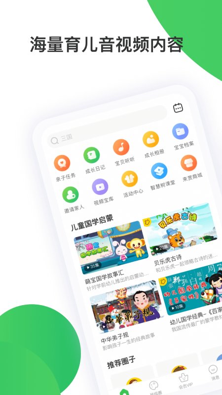 智慧树家长版APP