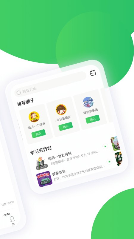 智慧树家长版APP